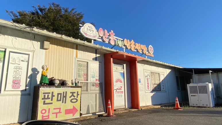 원조안흥찐빵 이미지