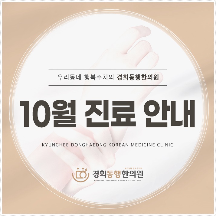 경희동행한의원 이미지