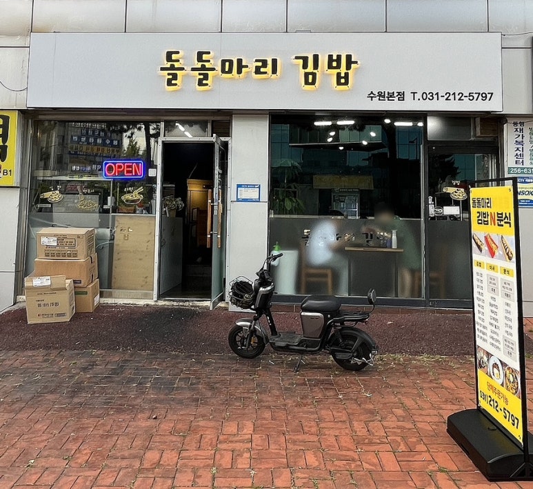 돌돌마리 김밥 이미지