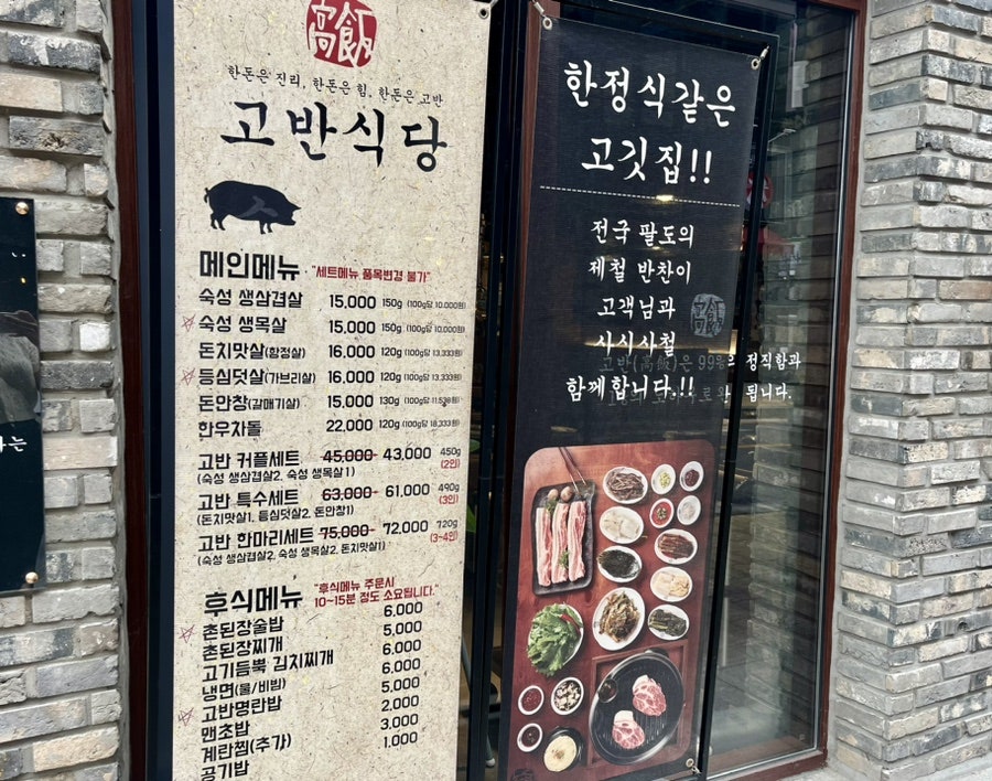 고반식당전주 이미지