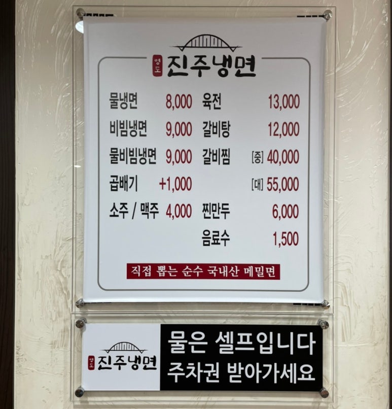 영도진주냉면 이미지
