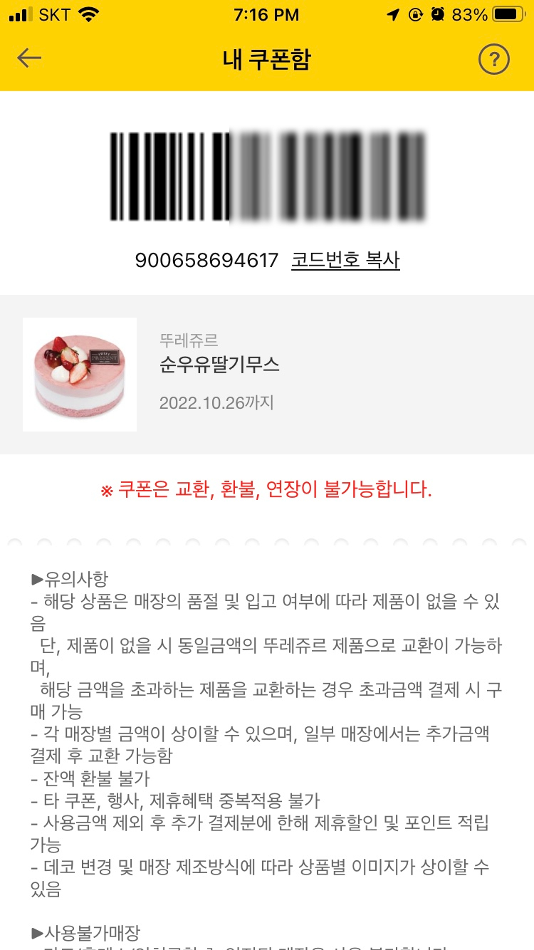 뚜레쥬르원주 이미지