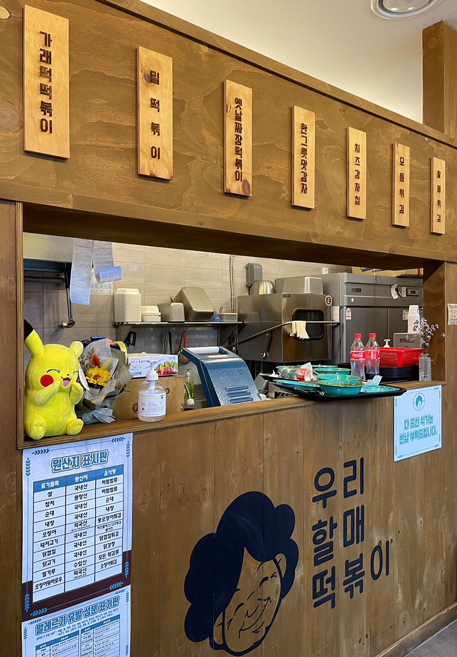 우리할매떡볶이김해 이미지