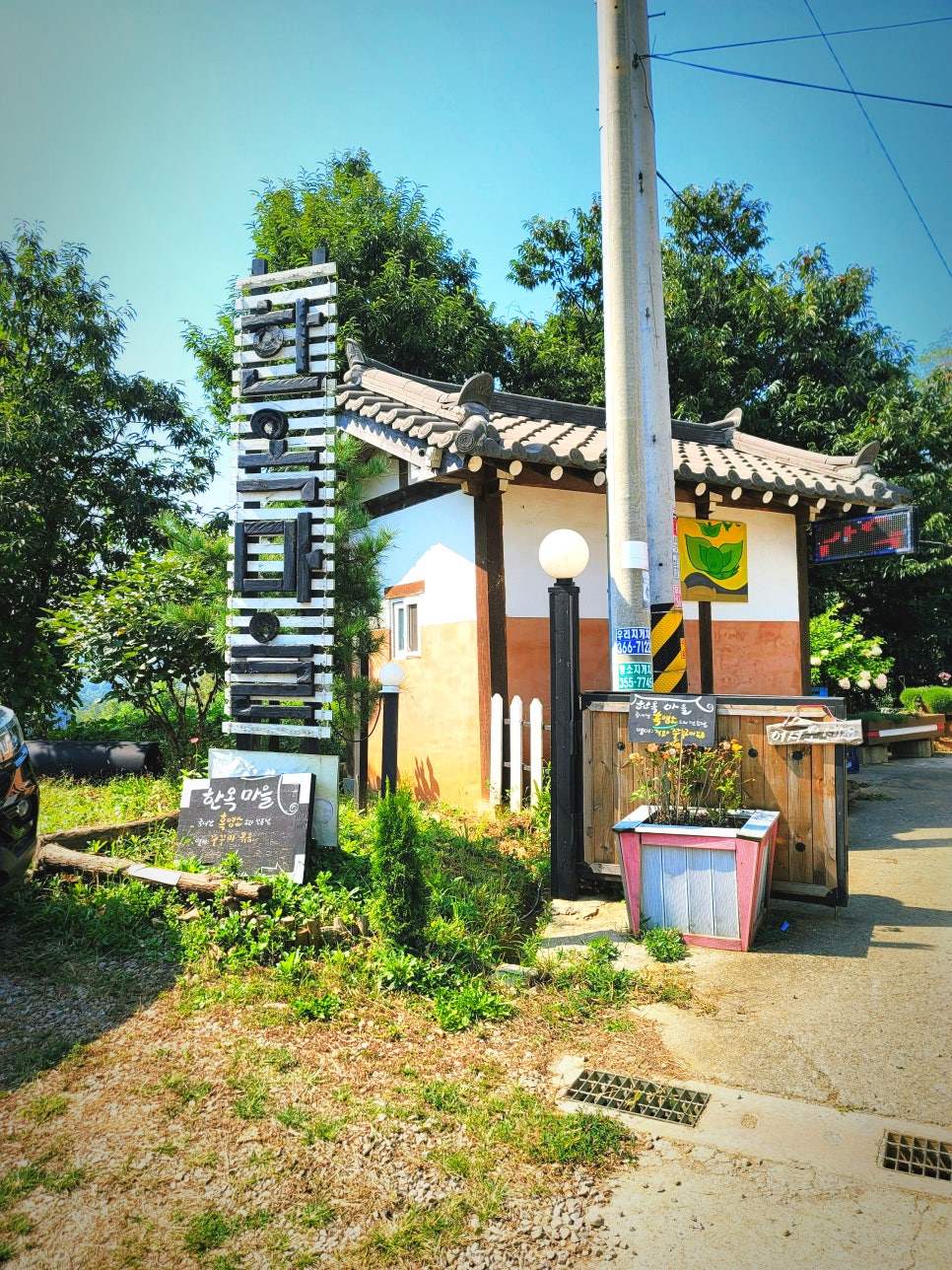 한옥마을녹색흑염소 이미지