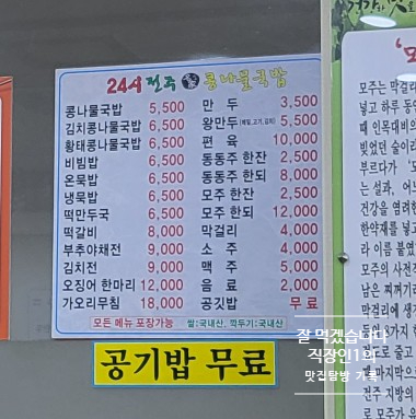전주명가콩나물국밥 사진 8