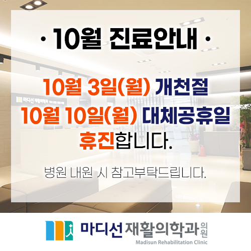 마디선재활의학과 이미지