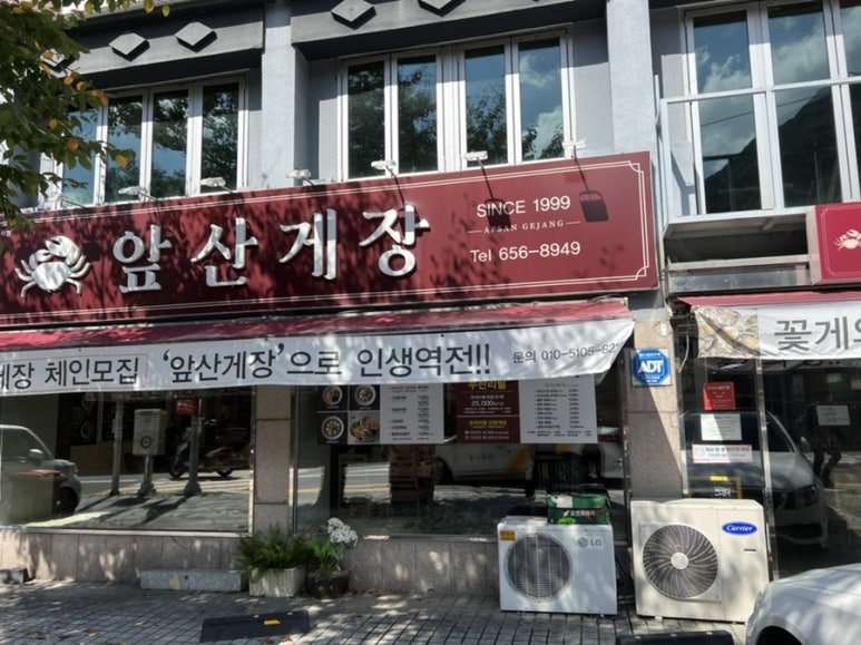 앞산게장 이미지