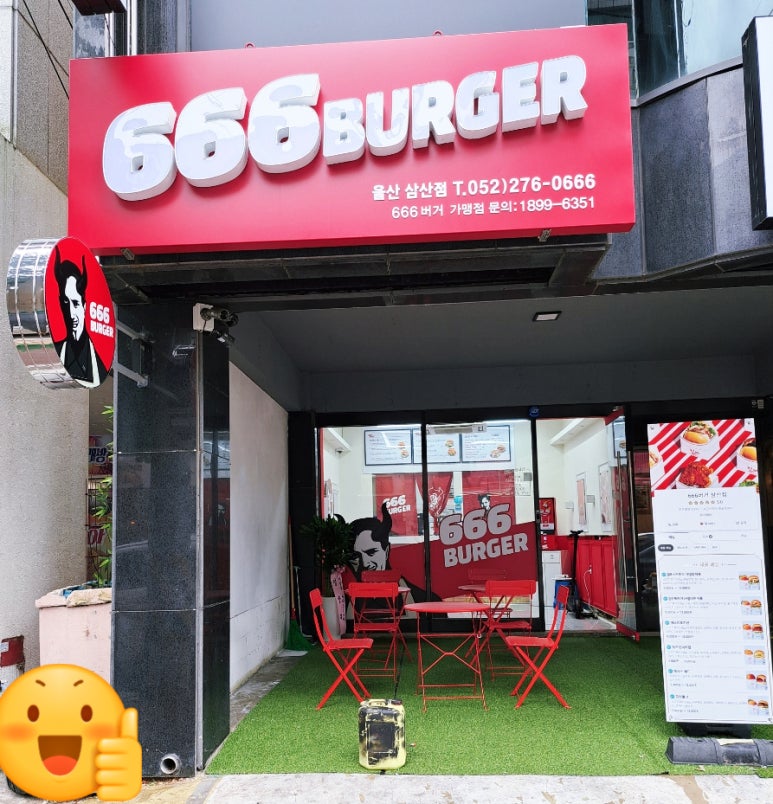 666버거울산 이미지
