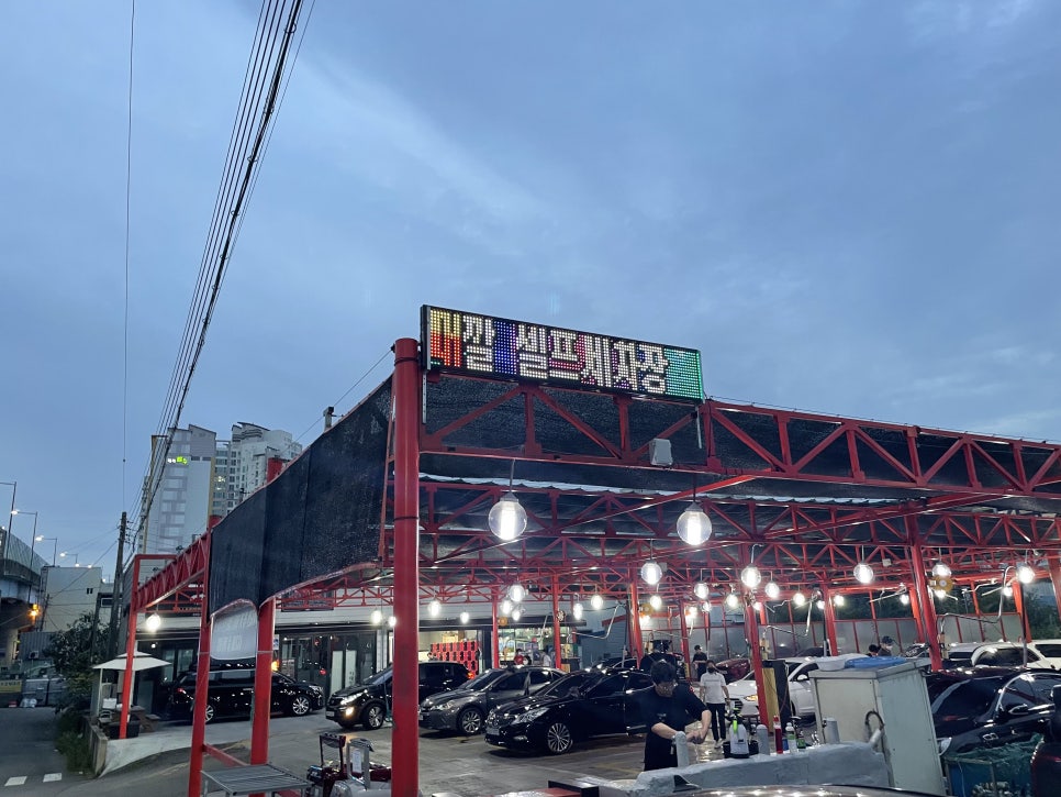 호남세차장 이미지