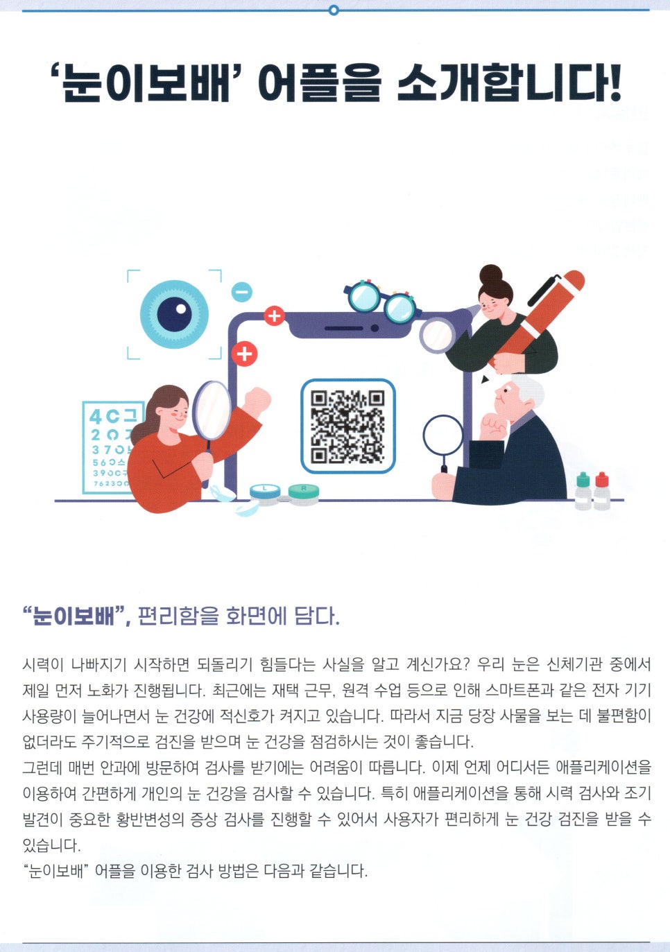 눈이보배 이미지