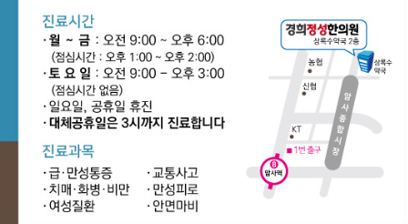 경희상록수한의원 이미지