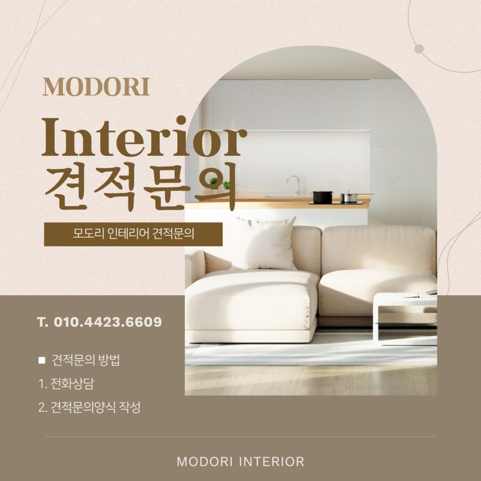 모도리인테리어 이미지