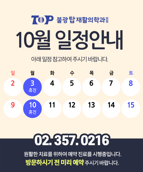 불광탑재활의학과의원 이미지
