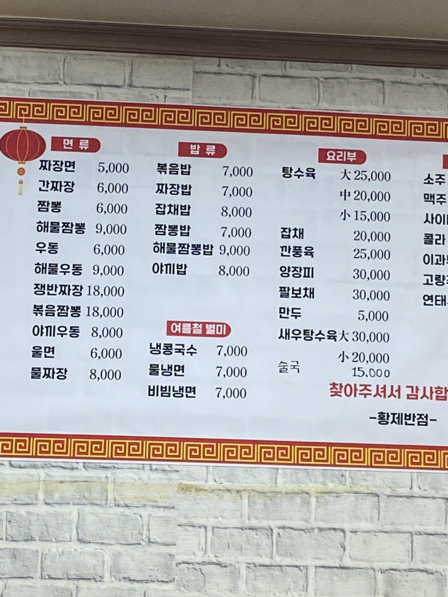 황제반점 이미지
