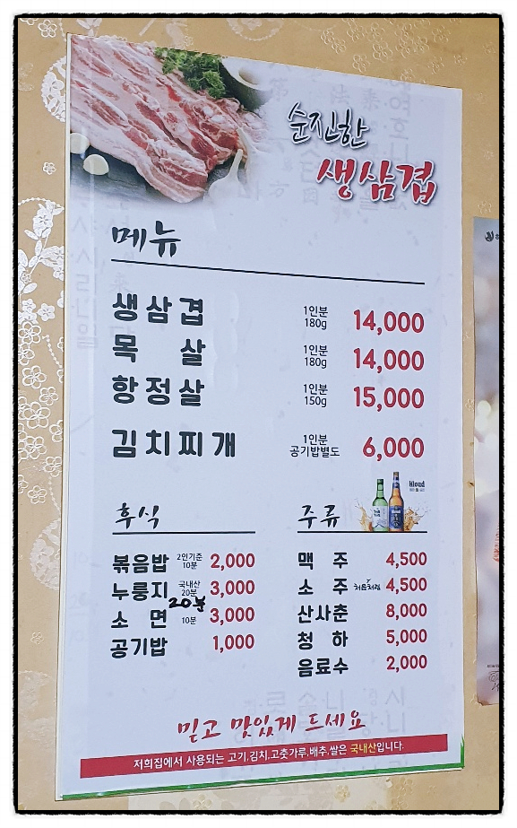 순진한삼겹살 이미지