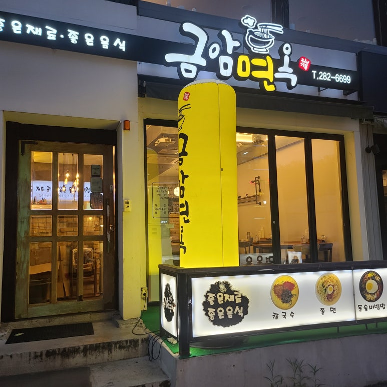 금암면옥(객사점) 이미지