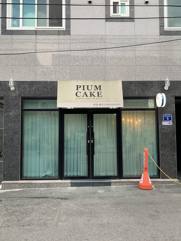 피움케이크 이미지