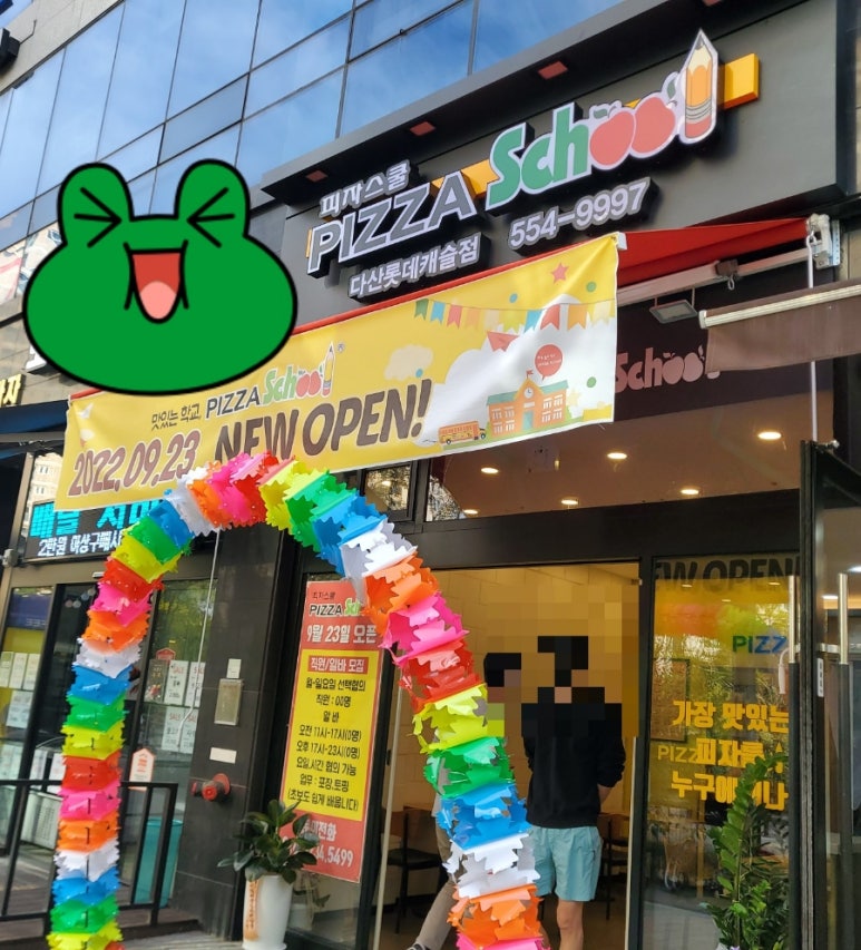 피자스쿨남양주 이미지