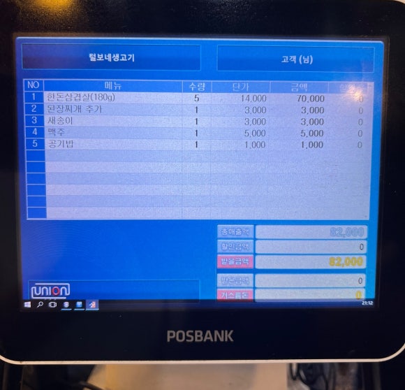 털보네생고기 이미지