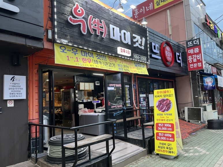 우마이갓 이미지