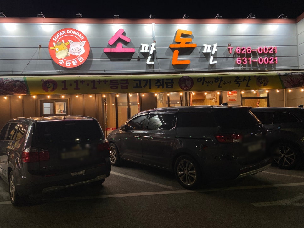 이한축산소판돈판 이미지