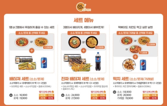 소소떡볶이 이미지