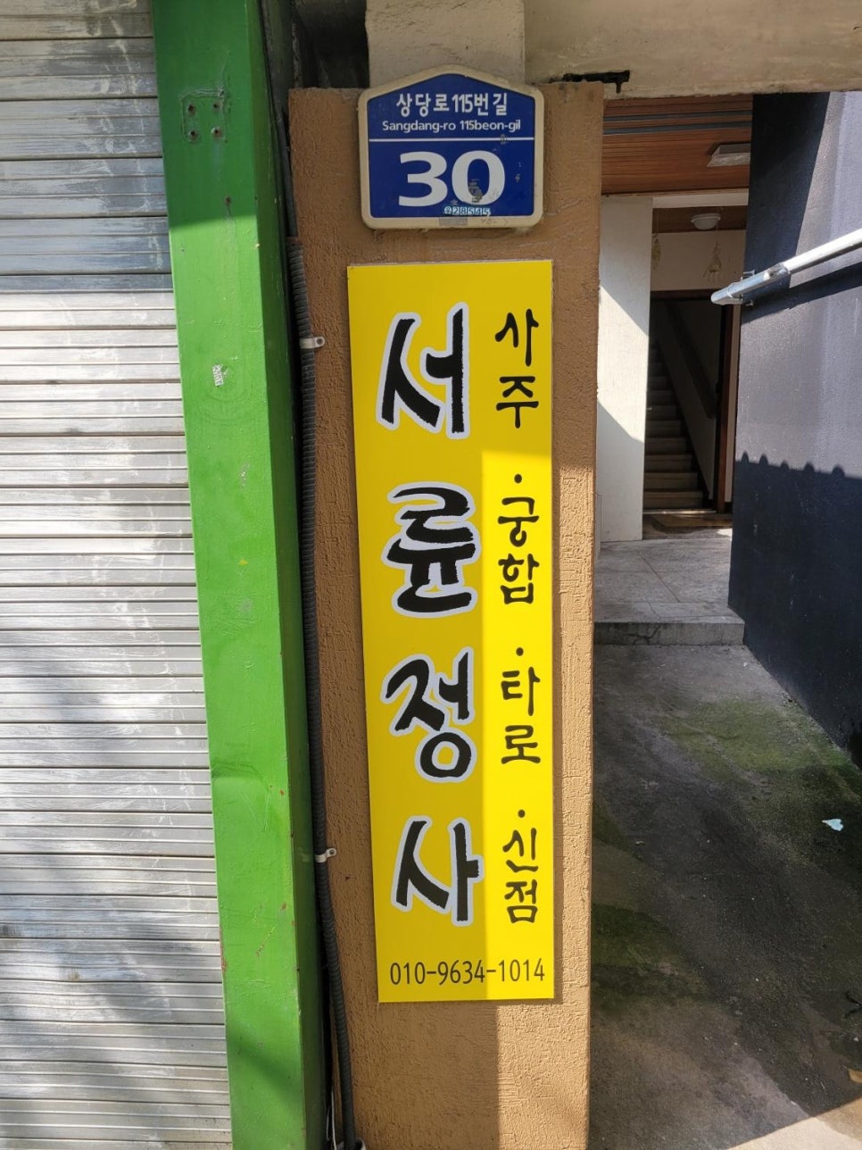 서륜 이미지