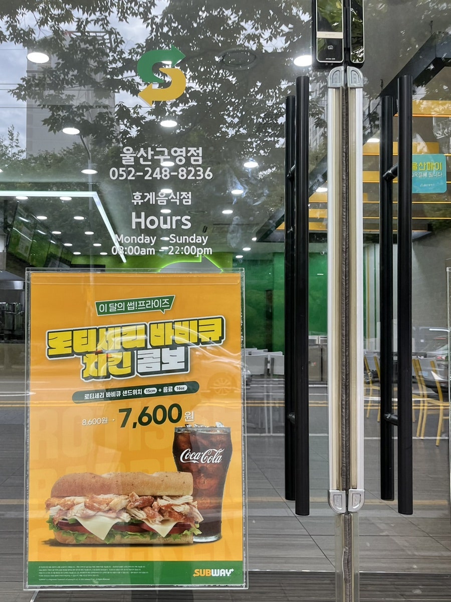 써브웨이울산구영점 이미지