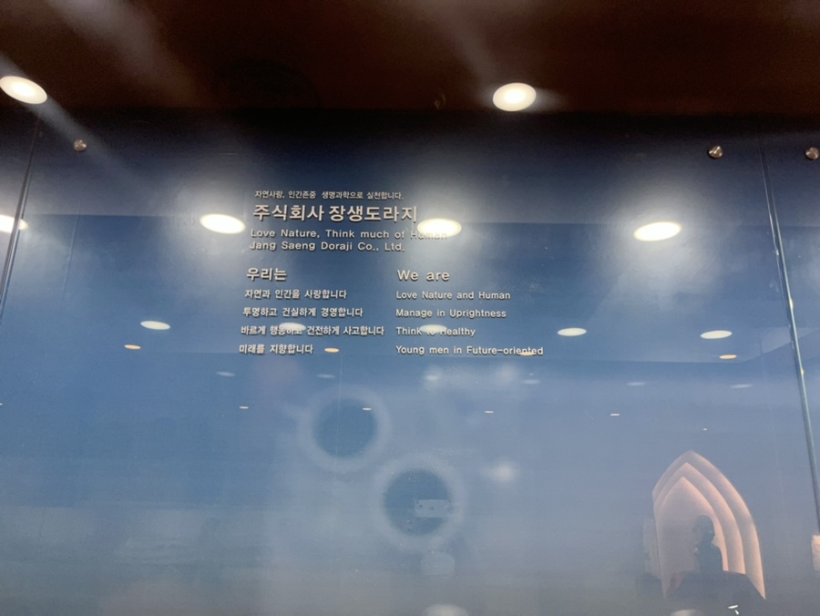 주식회사장생도라지 이미지