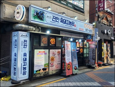 진안흑돼지농장 이미지