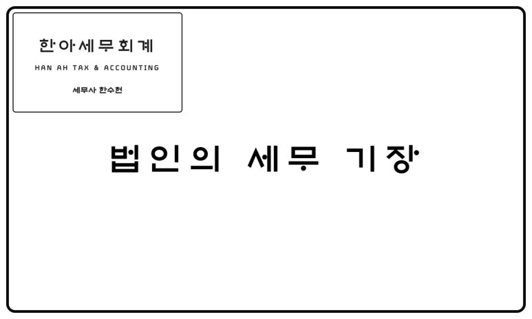 한세세무회계 이미지
