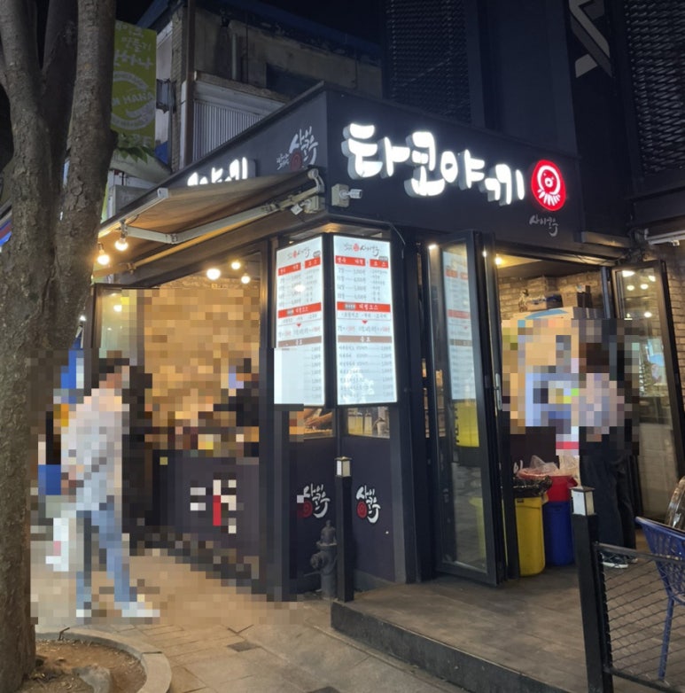 사이코우타코야끼 이미지