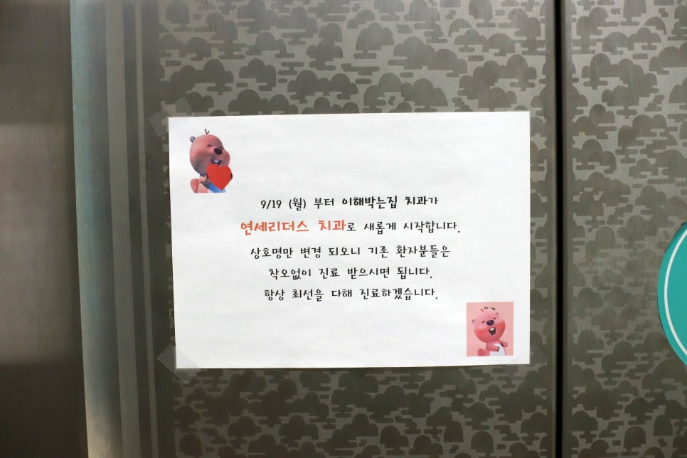 연세리더스치과의원 이미지