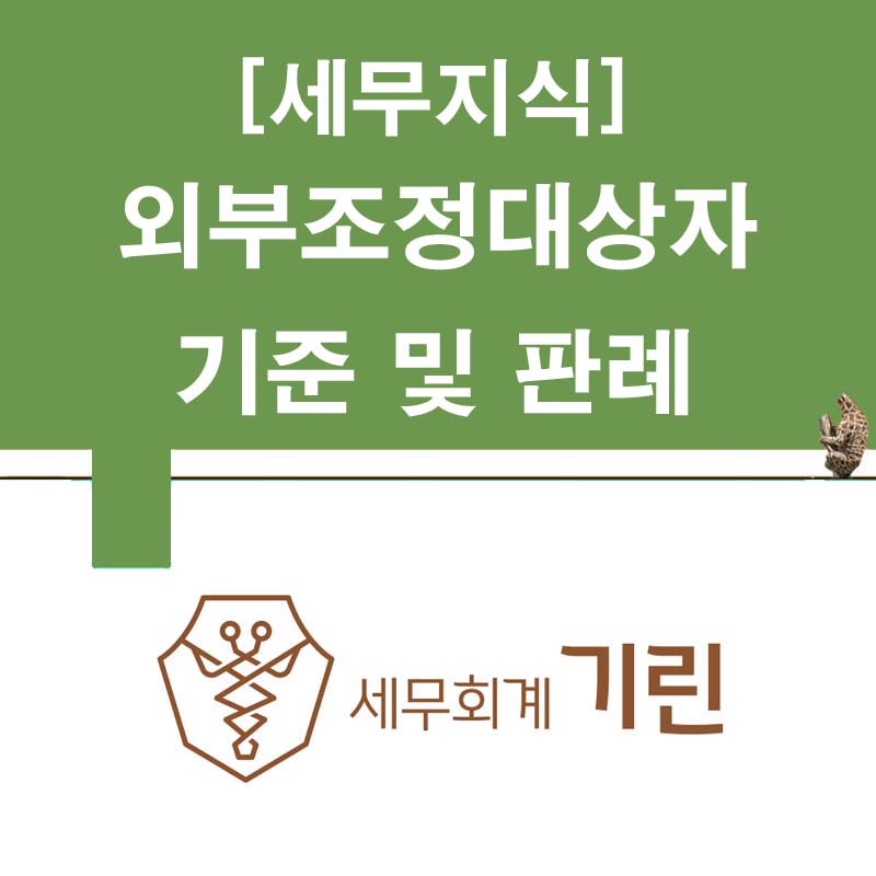 세무회계기린 이미지