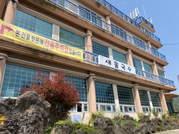 새물국수 이미지