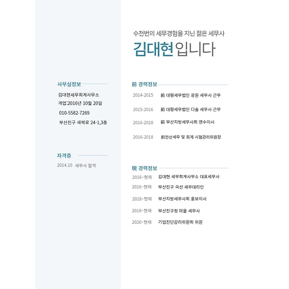 세무사김대현사무소 이미지
