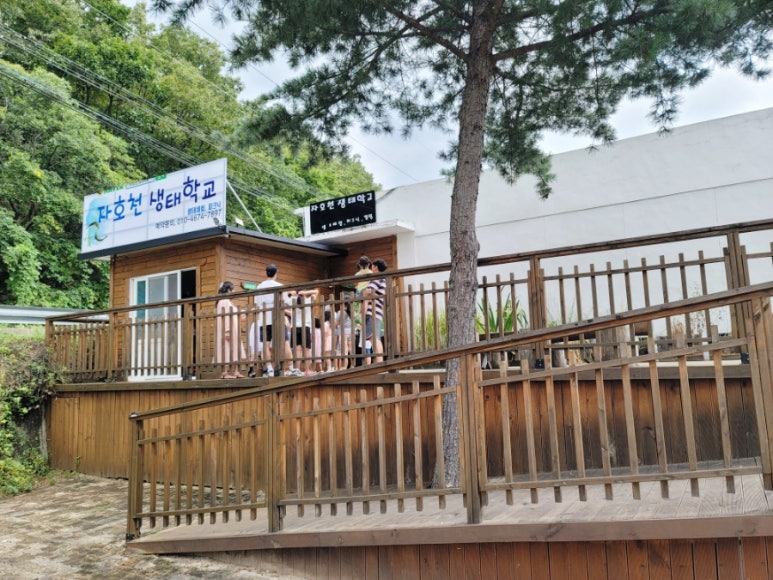 자호천생태학교 이미지