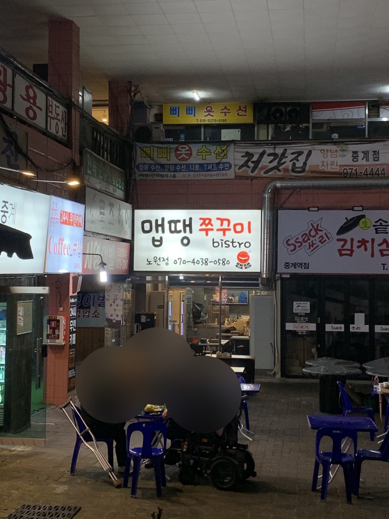 맵땡쭈꾸미비스트로 이미지