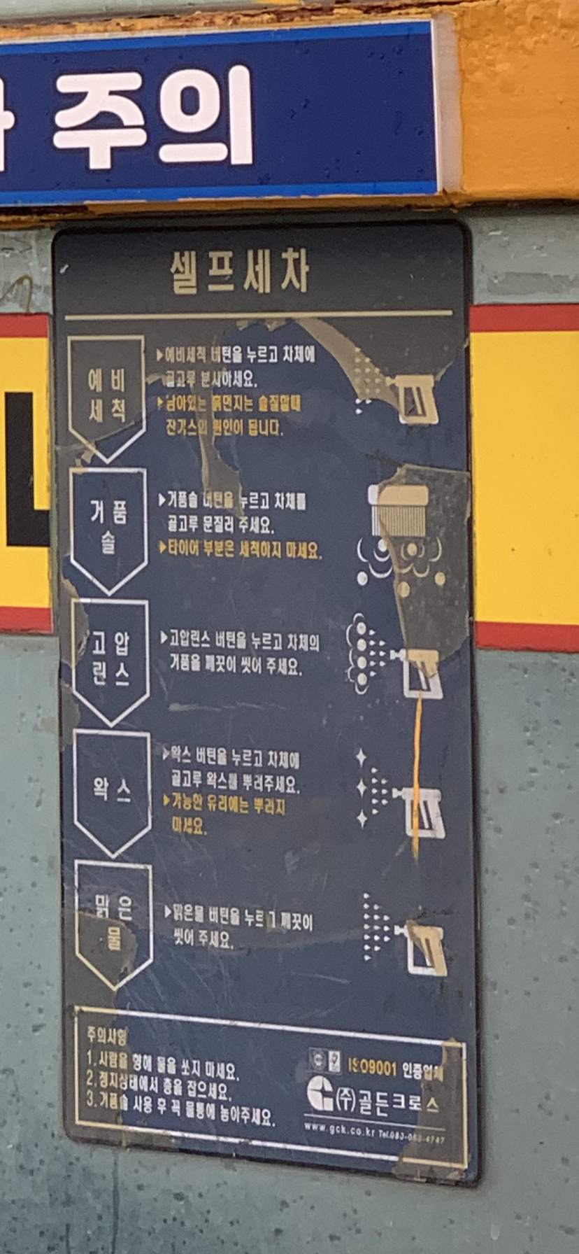골든셀프세차장 이미지