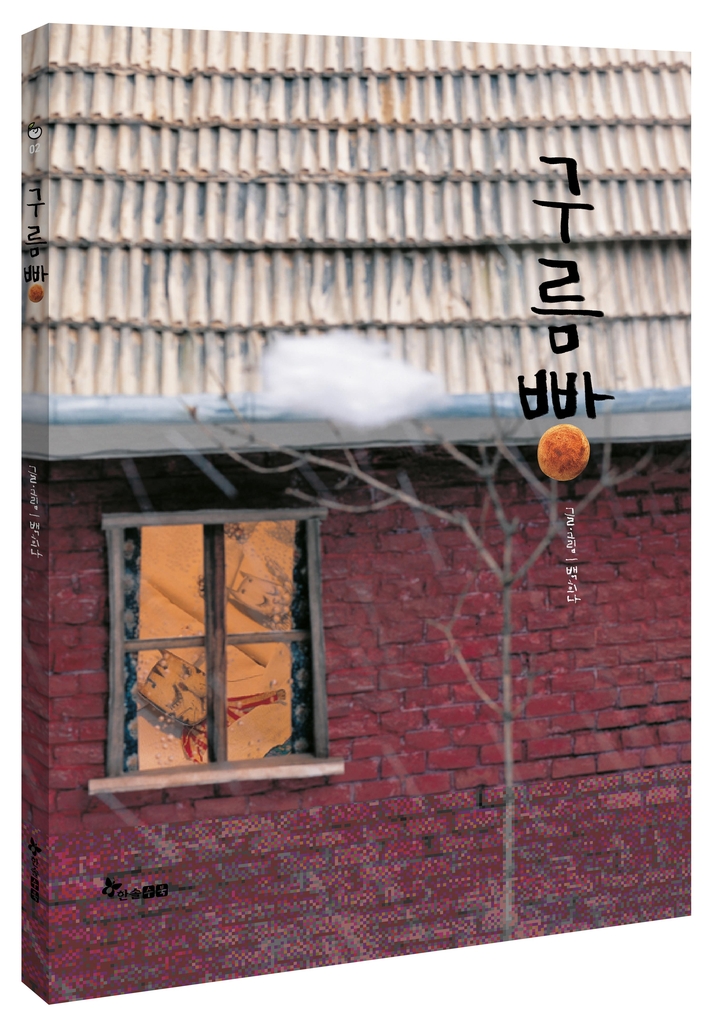구름빵집 이미지