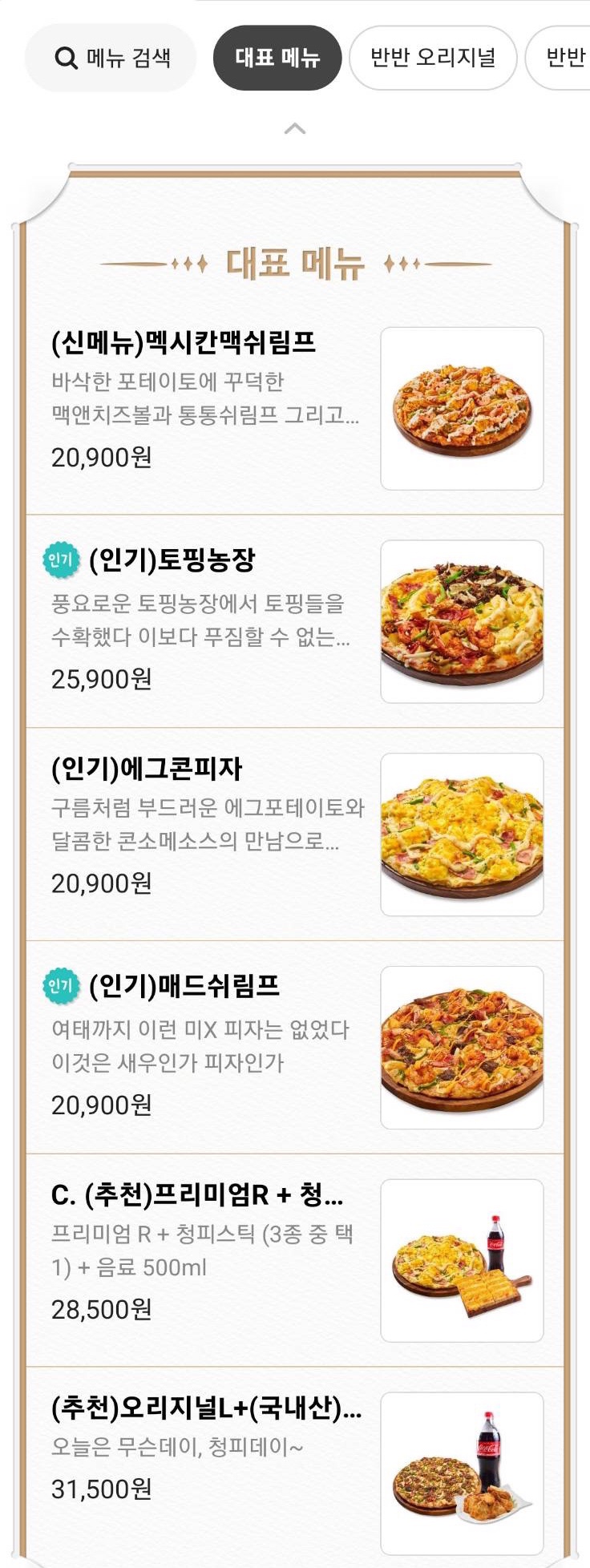 청년피자경북울진점 이미지