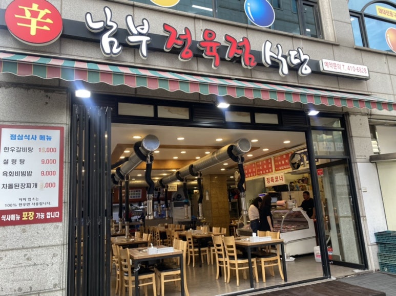 신남부식당 이미지