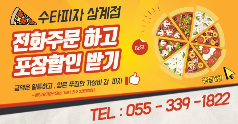 수타피자 이미지