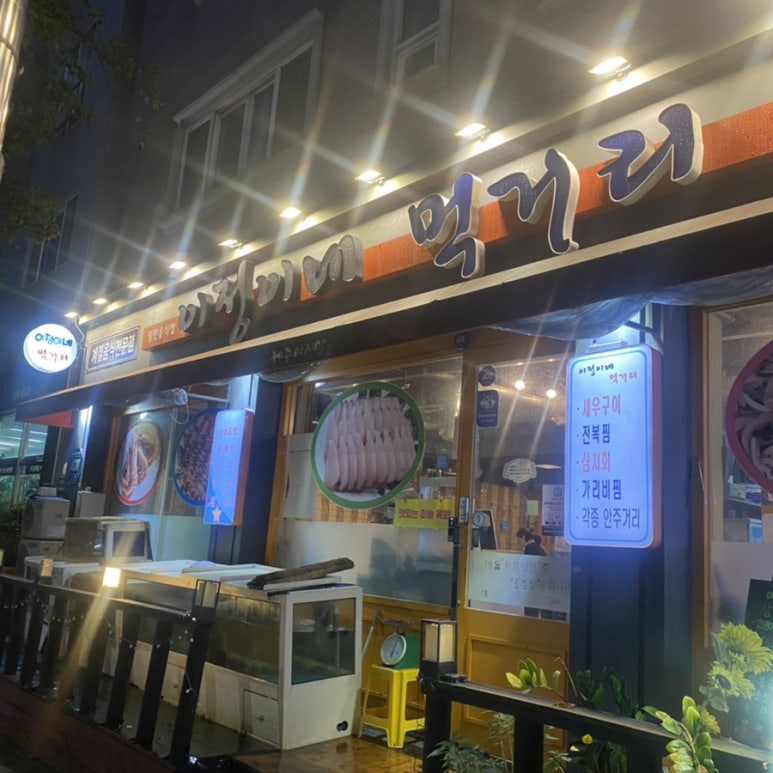 이정이네먹거리 이미지