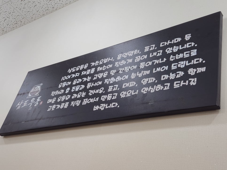 삼도우동 이미지