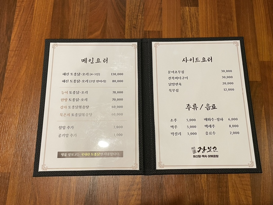장보고해신탕 이미지