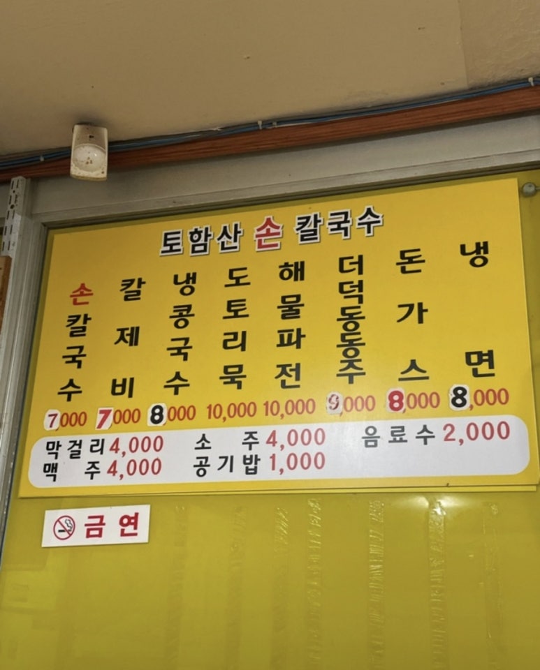 토함산손칼국수 이미지