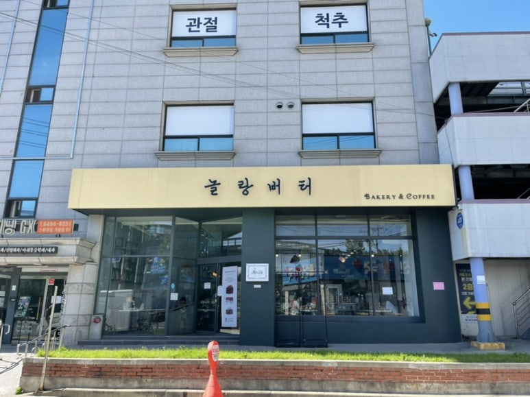 놀랑버터 이미지