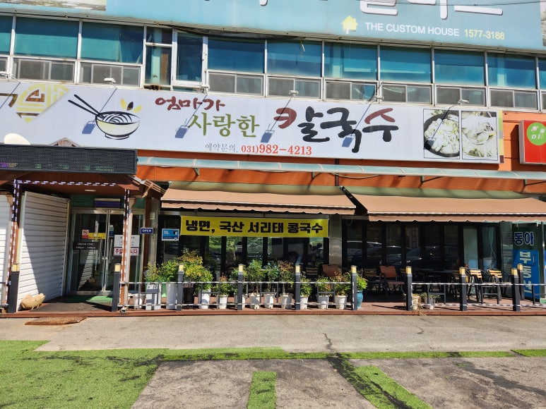 엄마가사랑한칼국수 이미지