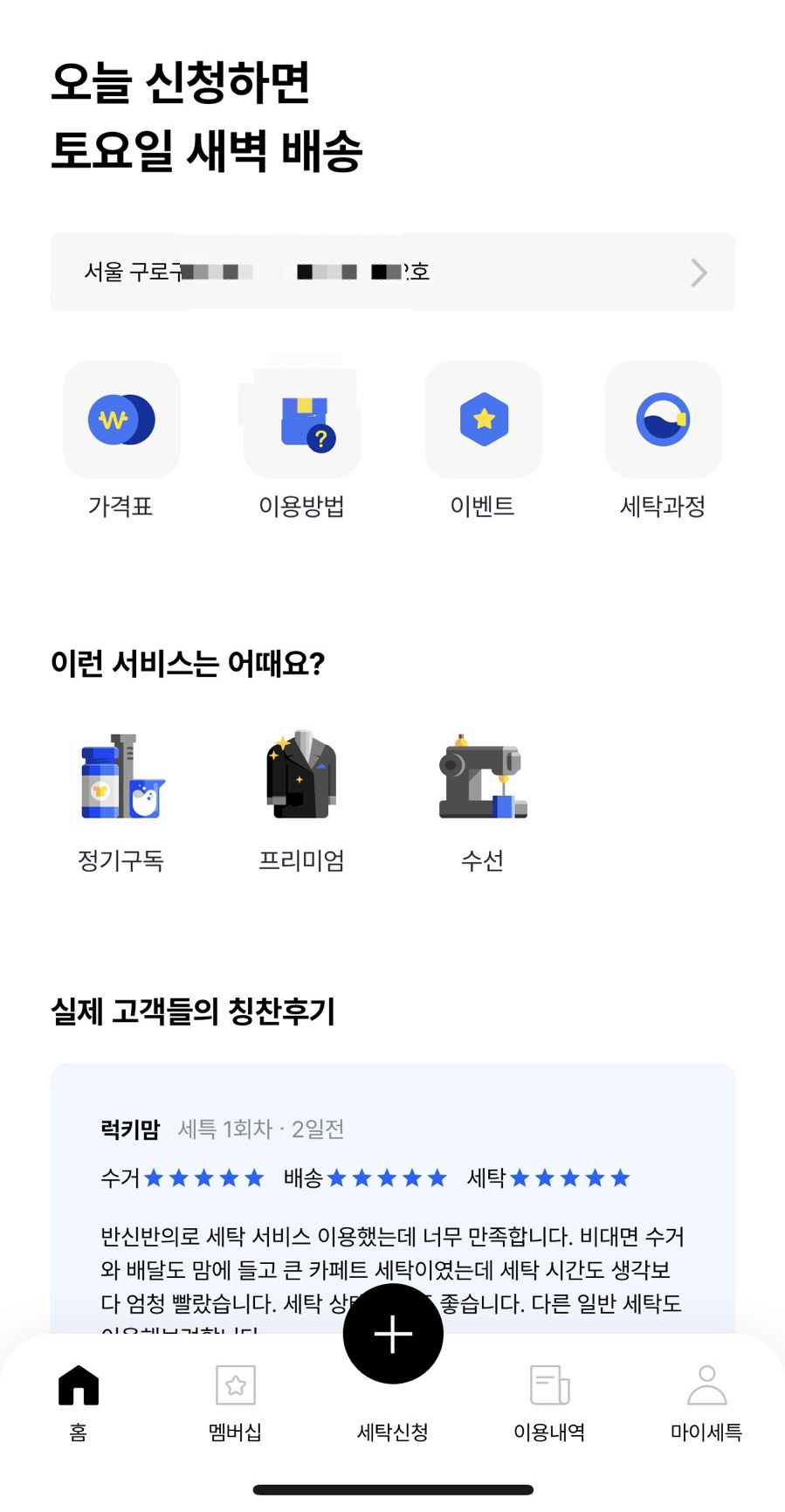 현대세탁수선 이미지